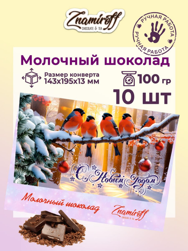 №3  Шоколадная открытка (№002) (блок 10шт по 100г) в Рассказове