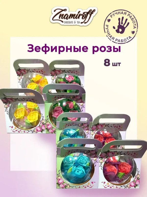 №1   Розочки зефирные в куполе, (коробка Ассорти 8шт)   в Рассказове