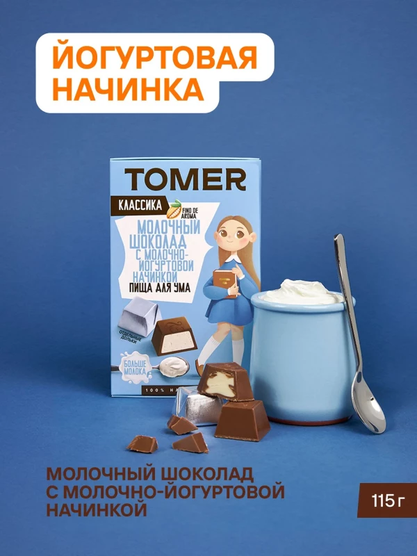 №1 Фабрика Томер Кидс Молочный шоколад  с йогуртовой начинкой, 115г в Рассказове